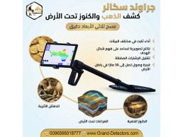 جهاز كشف الذهب بالنظام التصويري Uig Ground Scanner