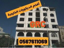جى ار سي جدة0599632568