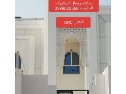 جى ار سي جدة0599632568