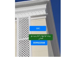جى ار سي جده0545569798