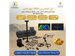 جهاز اي اكس بي 7000 بروفيشنال بلس – OKM eXp 7000 Professional Plus