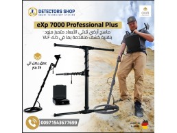جهاز اي اكس بي 7000 بروفيشنال بلس – OKM eXp 7000 Professional Plus 