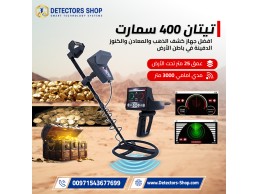 Titan 400 Smart: اكتشف الذهب والكنوز بدقة لا مثيل لها