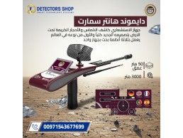 الماس بين يديك: ثورة الاكتشاف مع "دايموند هانتر سمارت"!