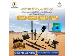 إي اكس بي 6000 برو بلس eXp 6000 Pro Plus من OKM الألمانية