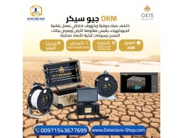 Geo Seeker — كاشف المياه والتجاويف من OKM ????????
