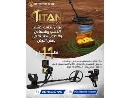 تيتان X13 |  جهاز كشف الذهب والمعادن والألماس الأفضل