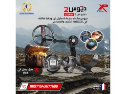 افضل جهاز كشف الذهب والمعادن | ديوس تو ماستر