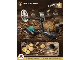 افضل جهاز كشف الذهب والمعادن  | إكس بي اوركس