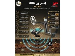 أحسن اجهزة كشف الذهب اكس بي اوركس  