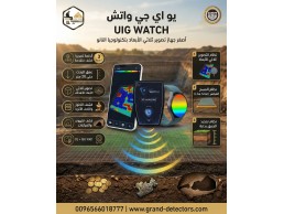 أصغر جهاز لكشف الذهب والمعادن UIG Watch 