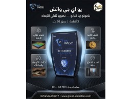 احدث واصغر جهاز لكشف الذهب جهاز UIG Watch 