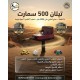 أفضل اجهزة كشف الذهب والكنوز تيتان 500 سمارت