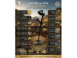 جهاز كشف الذهب يو أي جي جولد ديجر 