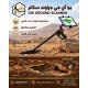 اقوى اجهزة كشف الذهب بالنظام التصويري UIG Ground Scanner