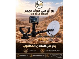 احدث اجهزة كشف الذهب والمعادن جولد ديجر 