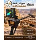 جهاز كشف الذهب والكنوز والكهوف ديب سيكر 