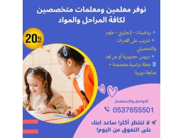 معلمة خصوصية في الرياض 0537655501
