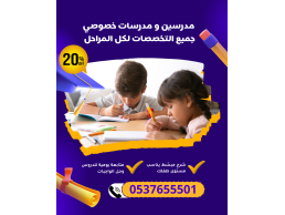معلمة إنترناشونال خصوصية بالرياض 0537655501