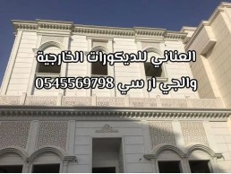 جى ار سي جدة0599632568
