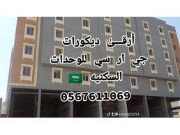 جى ار سي جدة0599632568
