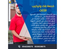 أفضل شركات نقل العفش في مكة المكرمة 0540206575