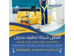 شركة تنظيف منازل بنجران