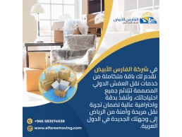 شحن دولي من الرياض إلى الإمارات