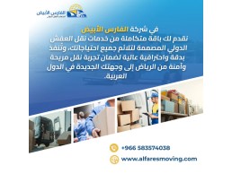شحن من الرياض إلى الشارقة 0583574038