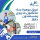كشف تسربات الخزانات بجدة 0562054666