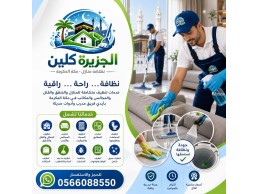 شركة تنظيف شقق بمكة