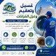 غسيل وتعقيم الخزانات بمكة