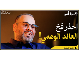  من المحاسبة إلى الاستثمار: كيف تبني ثروتك وتتجنب المخاطر | بودكاست بترولي 