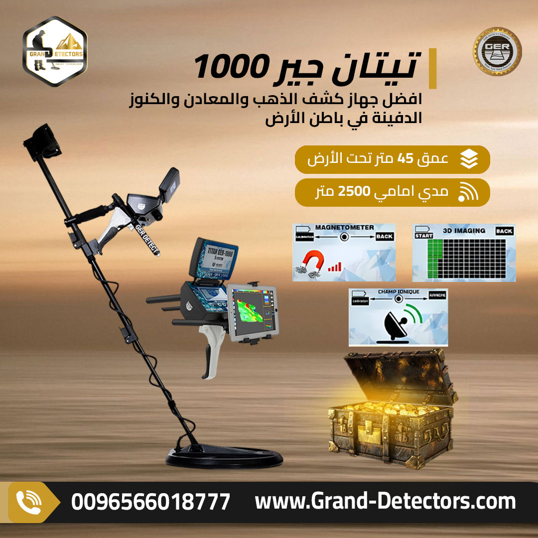 grand&nbsp;detectors1