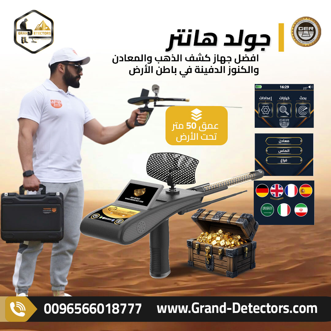 grand&nbsp;detectors1