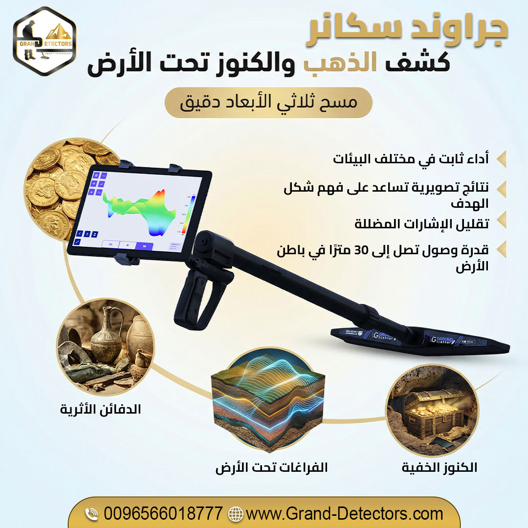 grand&nbsp;detectors1