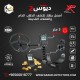 أجهزة كشف الذهب اكس بي ديوس تو 