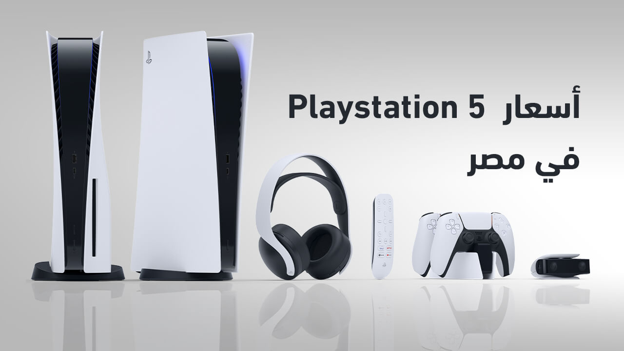عرض خاص بلاي استيشن 5مع ٢ وحده تحكم و ١٠ العاب كاش وتقسيط