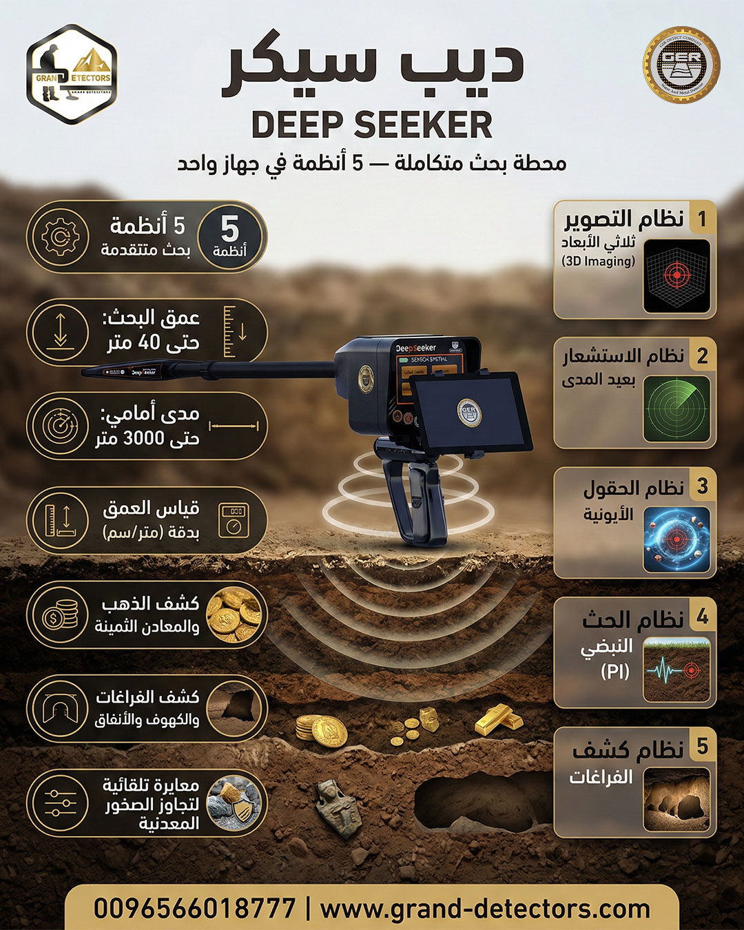 أقوى جهاز لكشف الذهب والكنوز ديب سيكر 