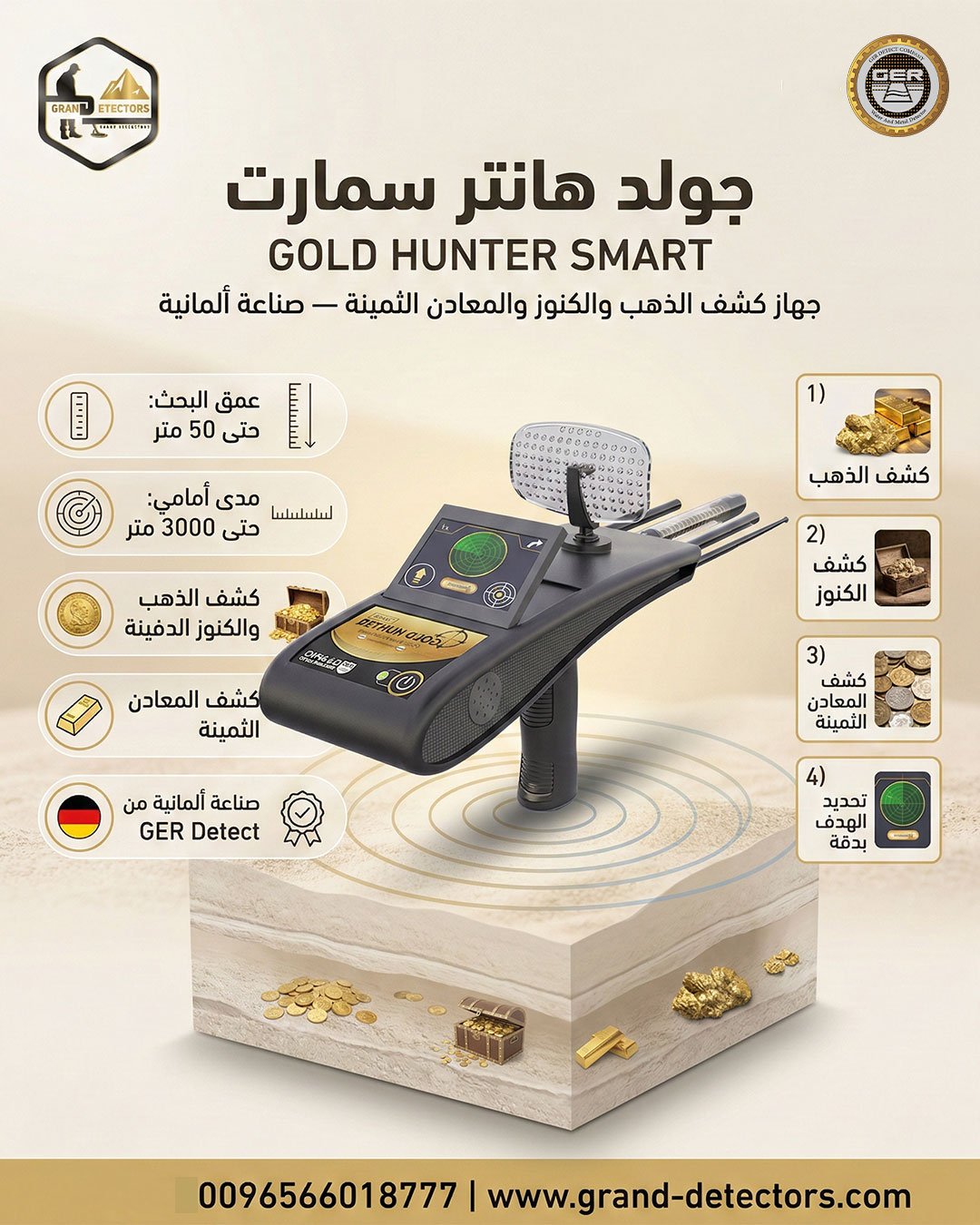 أفضل أجهزة كشف الذهب والكنوز جولد هانتر سمارت 