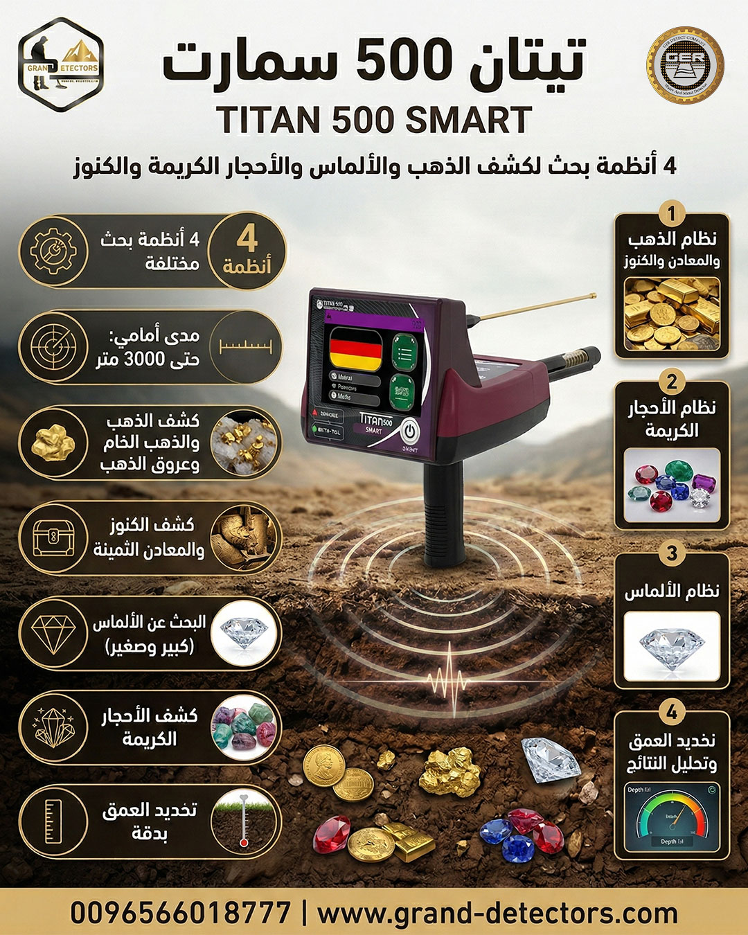 كاشف الذهب جهاز تيتان 500 سمارت المتطور 