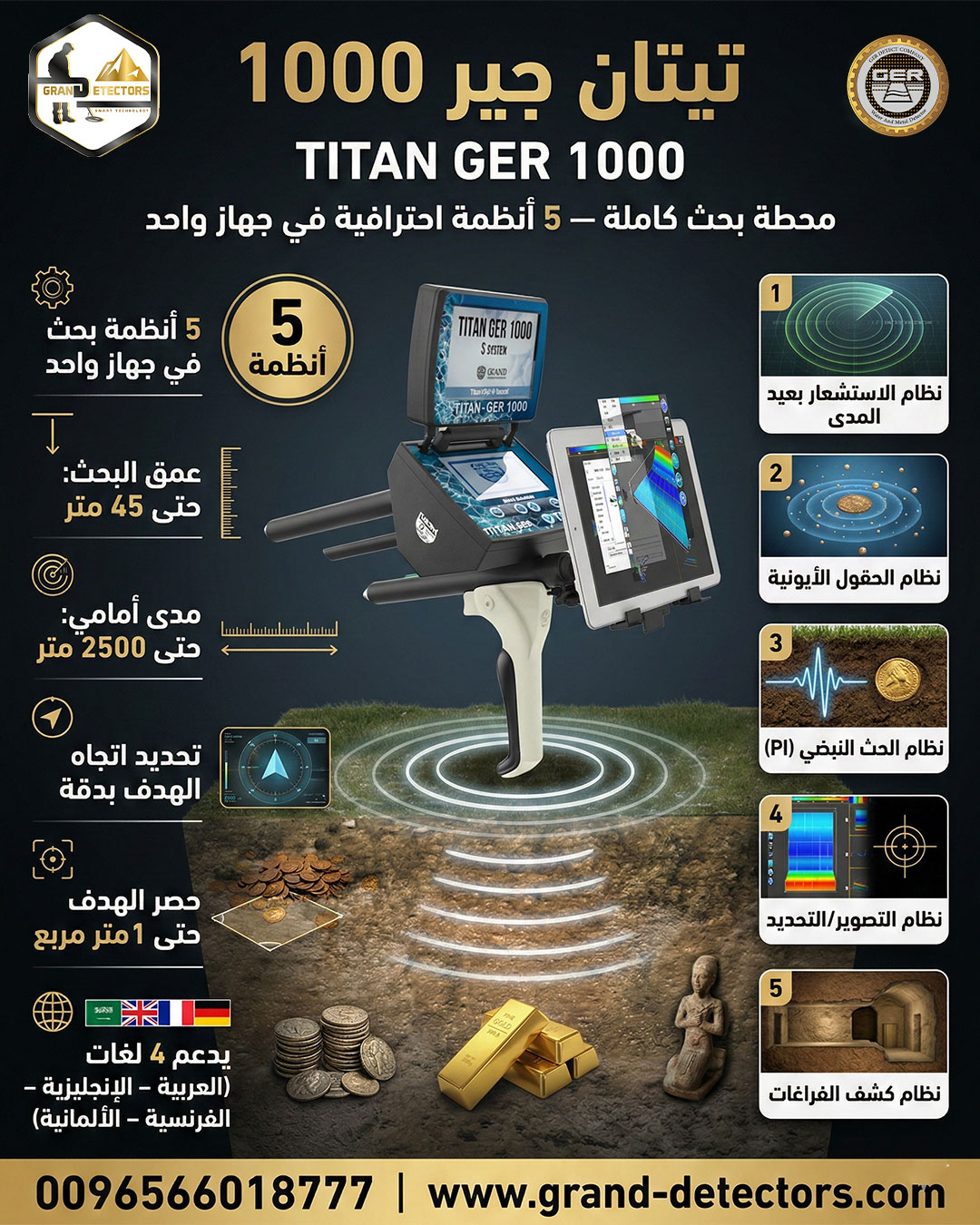 TITAN GER 1000 – للبحث الاحترافي عن الكنوز 