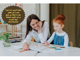 معلمة تأسيس لغة الإنجليزية في مكة المكرمة 0537655501