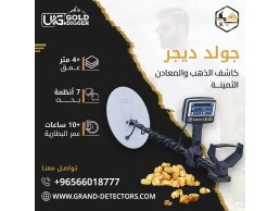 اجهزة كشف الذهب يو أي جي جولد ديجر