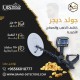 اجهزة كشف الذهب يو أي جي جولد ديجر