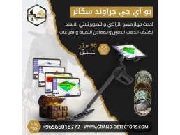 أجهزة كشف الذهب يو اى جى جراوند سكانر
