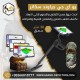 جهاز كشف الذهب يو آي جي جراوند سكانر 