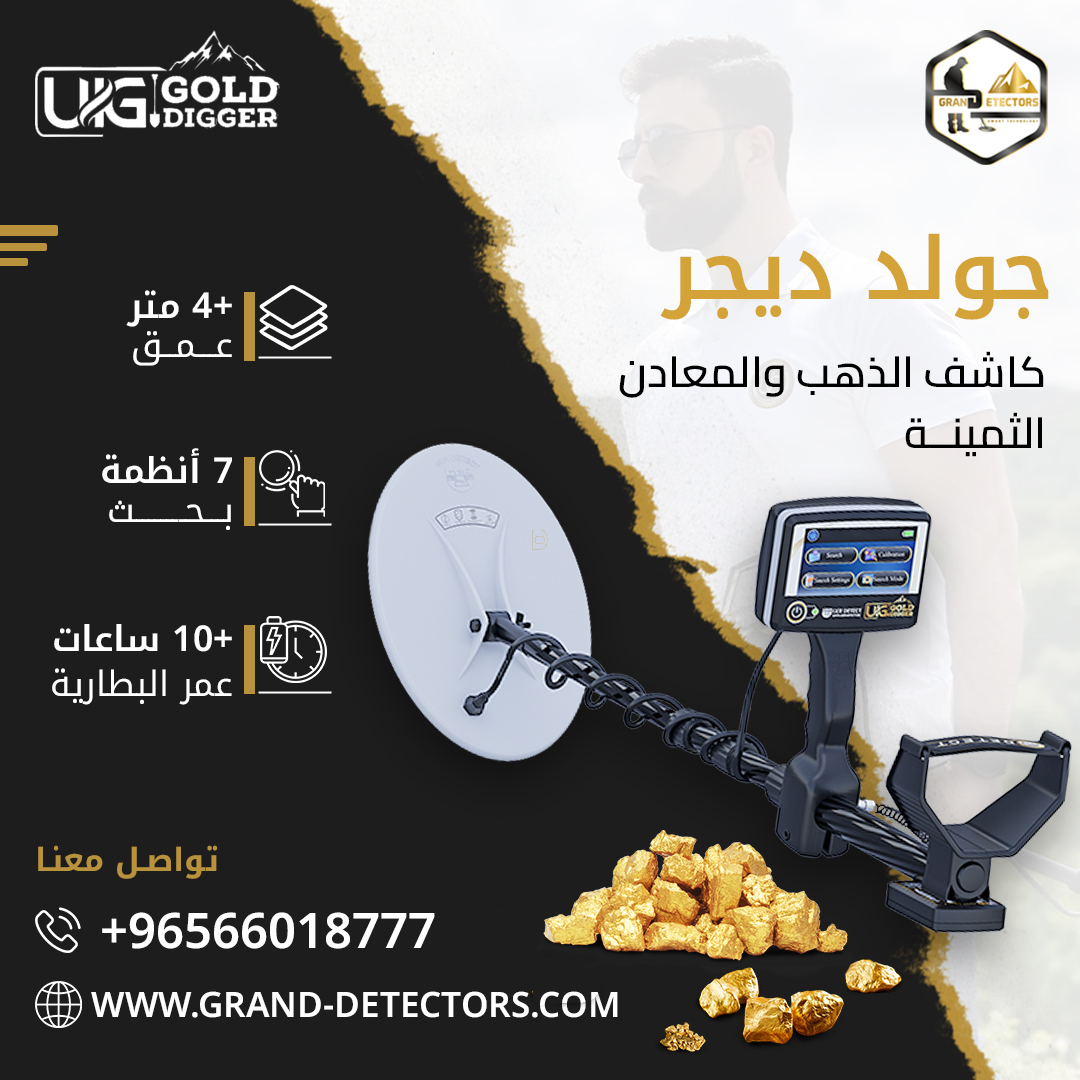 grand detectors1
