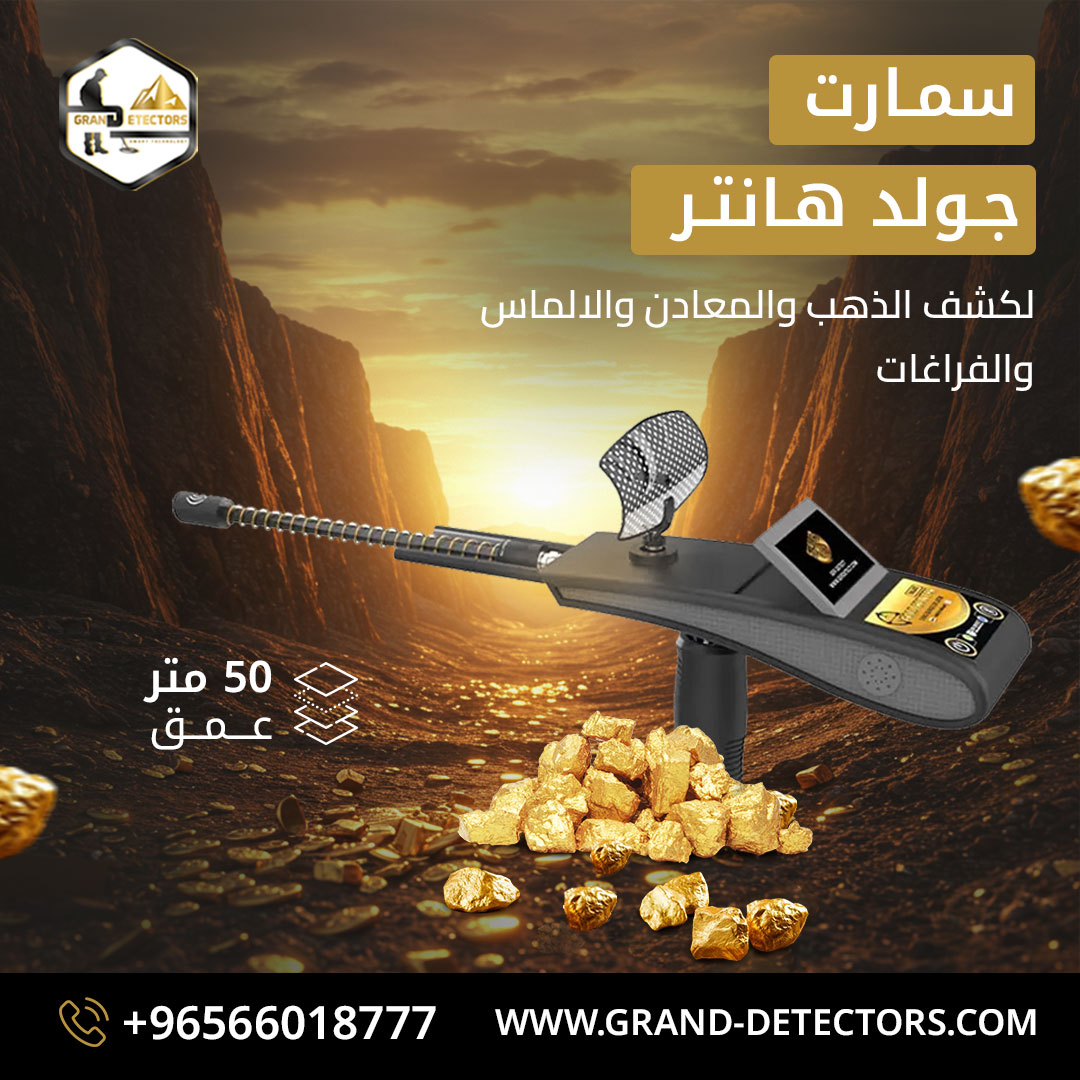 grand detectors1