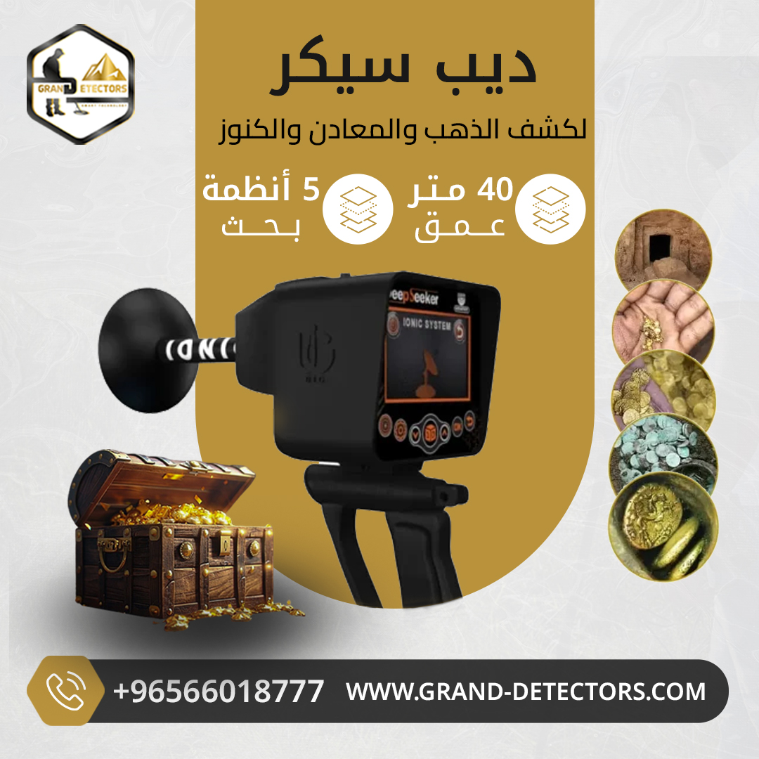 grand detectors1